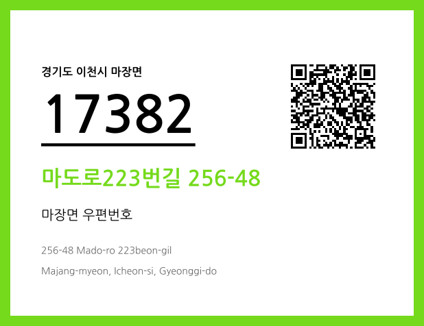 우편주소 및 도로명주소 QR코드 이미지 CC BY 4.0