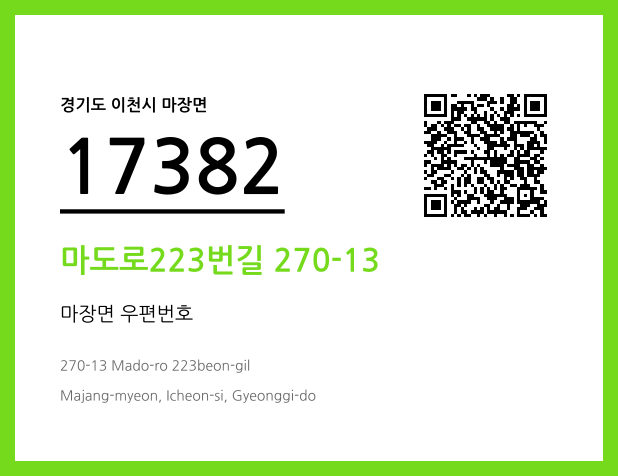 우편주소 및 도로명주소 QR코드 이미지 CC BY 4.0