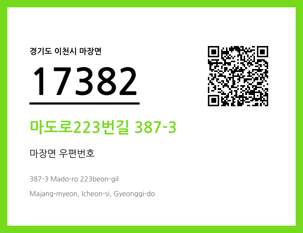 우편주소 및 도로명주소 QR코드 이미지 CC BY 4.0