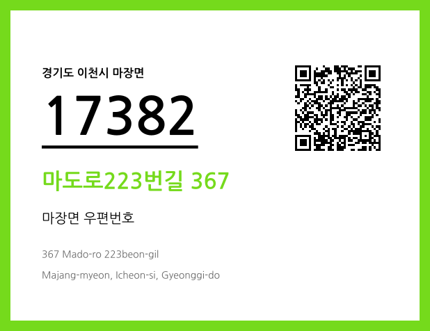 우편주소 및 도로명주소 QR코드 이미지 CC BY 4.0