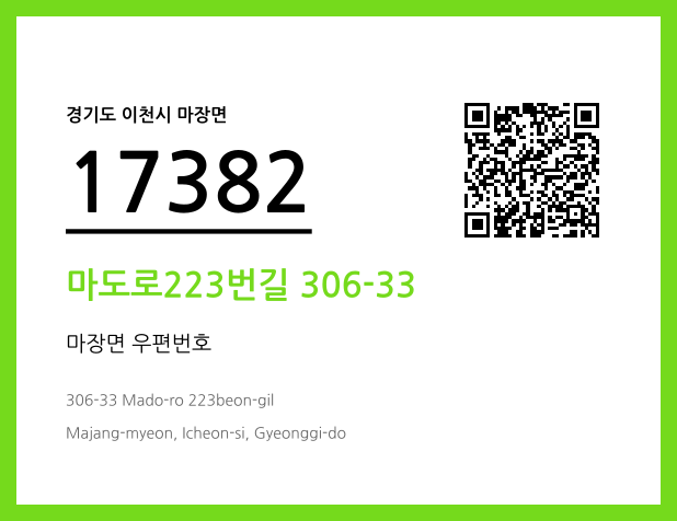 우편주소 및 도로명주소 QR코드 이미지 CC BY 4.0