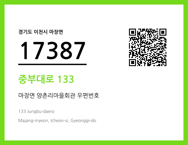 우편주소 및 도로명주소 QR코드 이미지 CC BY 4.0