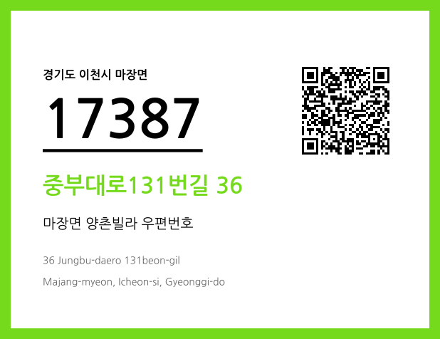 우편주소 및 도로명주소 QR코드 이미지 CC BY 4.0