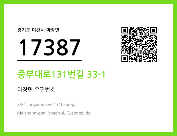 우편주소 및 도로명주소 QR코드 이미지 CC BY 4.0