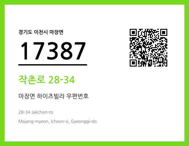 우편주소 및 도로명주소 QR코드 이미지 CC BY 4.0
