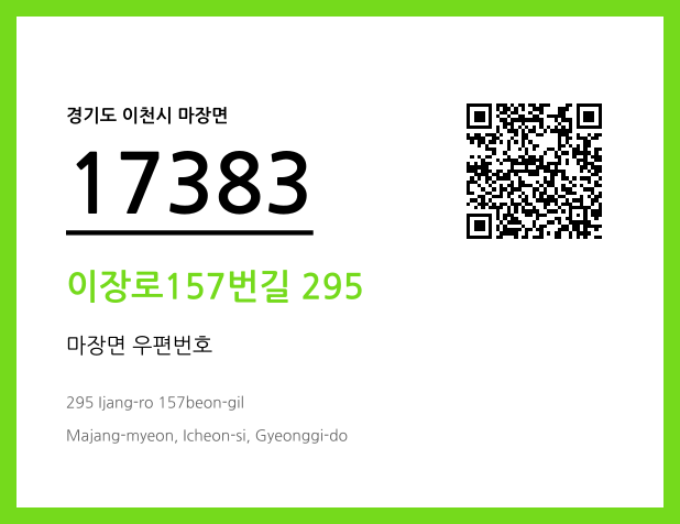 우편주소 및 도로명주소 QR코드 이미지 CC BY 4.0
