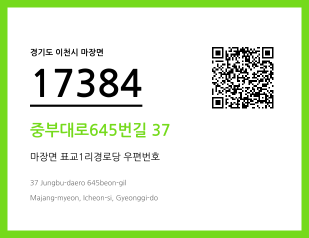 우편주소 및 도로명주소 QR코드 이미지 CC BY 4.0