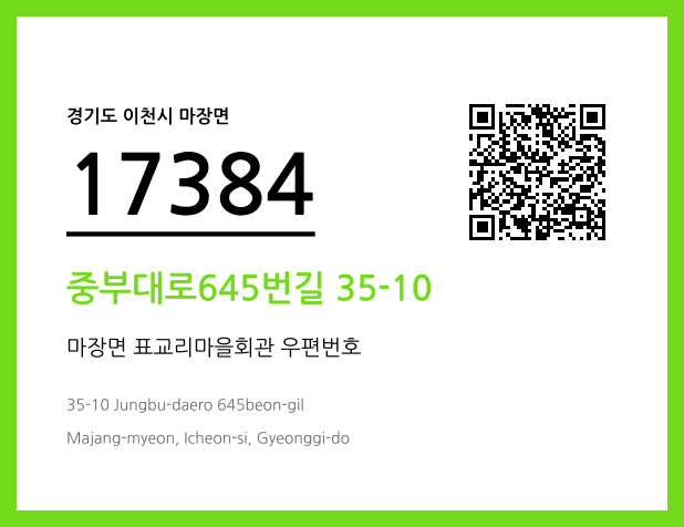 우편주소 및 도로명주소 QR코드 이미지 CC BY 4.0