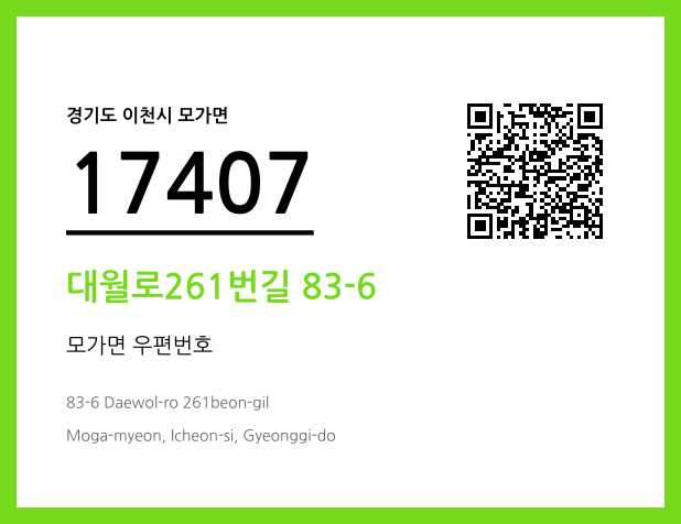 우편주소 및 도로명주소 QR코드 이미지 CC BY 4.0