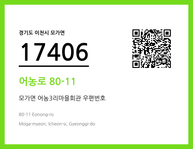 CC BY 4.0 우편주소 및 도로명주소 QR코드 이미지 CC BY 4.0