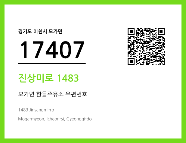 CC BY 4.0 우편주소 및 도로명주소 QR코드 이미지 CC BY 4.0