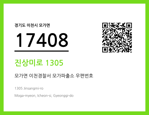 우편주소 및 도로명주소 QR코드 이미지 CC BY 4.0