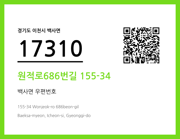 우편주소 및 도로명주소 QR코드 이미지 CC BY 4.0