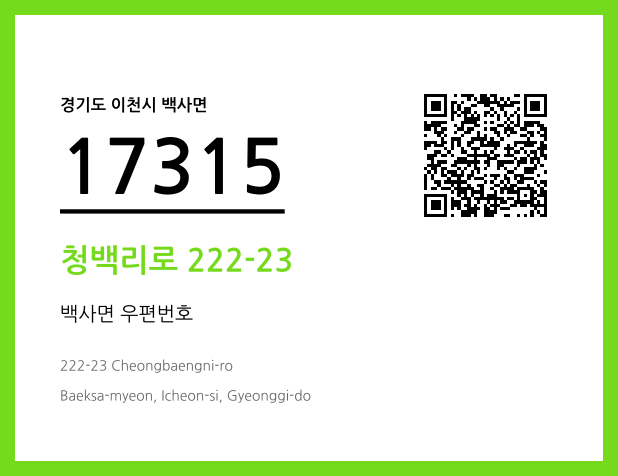 CC BY 4.0 우편주소 및 도로명주소 QR코드 이미지 CC BY 4.0