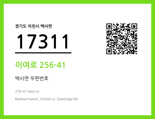 CC BY 4.0 우편주소 및 도로명주소 QR코드 이미지 CC BY 4.0