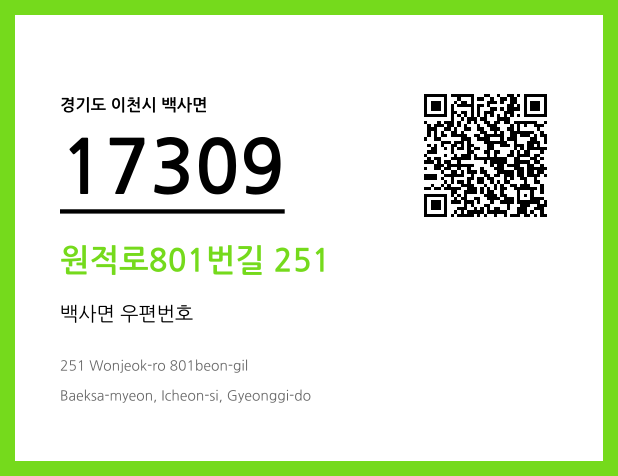 우편주소 및 도로명주소 QR코드 이미지 CC BY 4.0