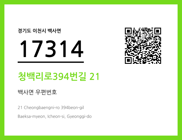 우편주소 및 도로명주소 QR코드 이미지 CC BY 4.0