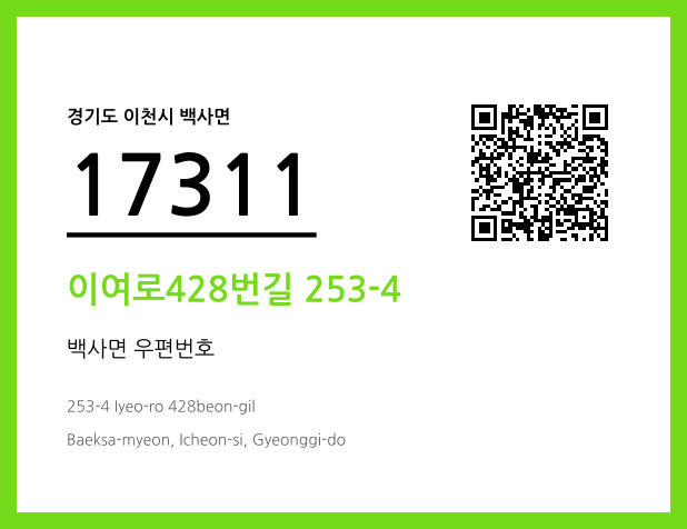 우편주소 및 도로명주소 QR코드 이미지 CC BY 4.0