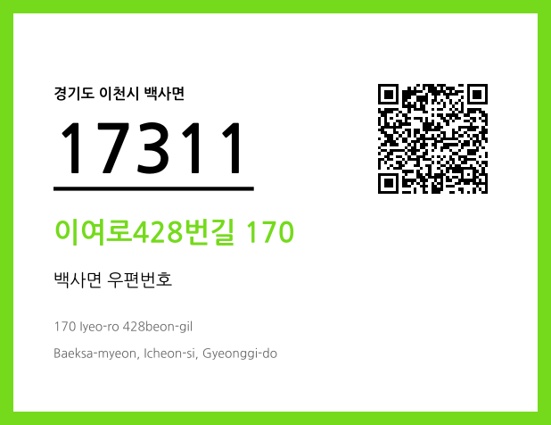 우편주소 및 도로명주소 QR코드 이미지 CC BY 4.0