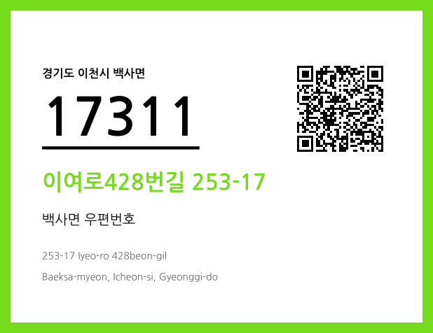 우편주소 및 도로명주소 QR코드 이미지 CC BY 4.0