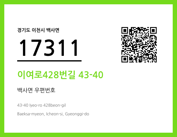 우편주소 및 도로명주소 QR코드 이미지 CC BY 4.0