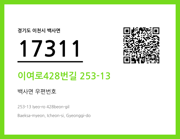 우편주소 및 도로명주소 QR코드 이미지 CC BY 4.0