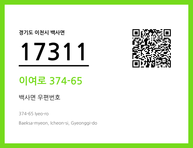 우편주소 및 도로명주소 QR코드 이미지 CC BY 4.0