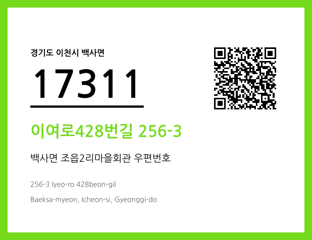우편주소 및 도로명주소 QR코드 이미지 CC BY 4.0