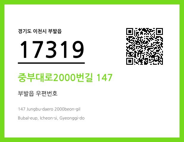 우편주소 및 도로명주소 QR코드 이미지 CC BY 4.0