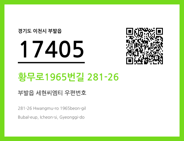우편주소 및 도로명주소 QR코드 이미지 CC BY 4.0