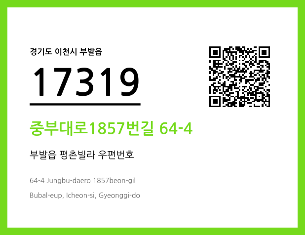 우편주소 및 도로명주소 QR코드 이미지 CC BY 4.0