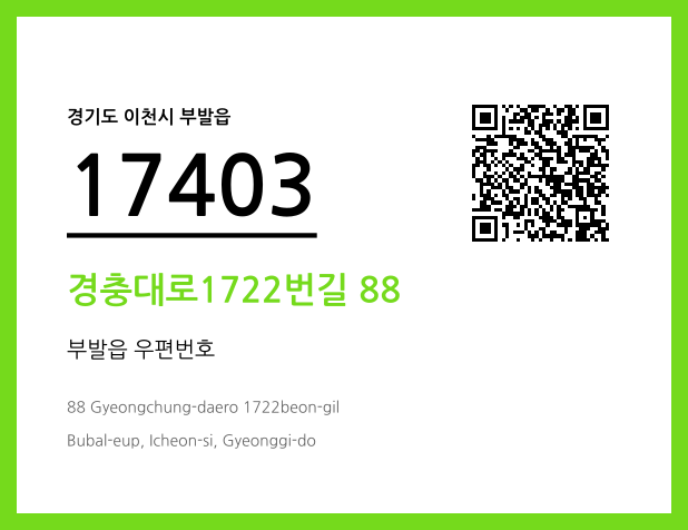 우편주소 및 도로명주소 QR코드 이미지 CC BY 4.0