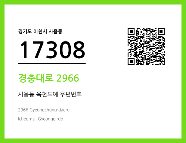 우편주소 및 도로명주소 QR코드 이미지 CC BY 4.0