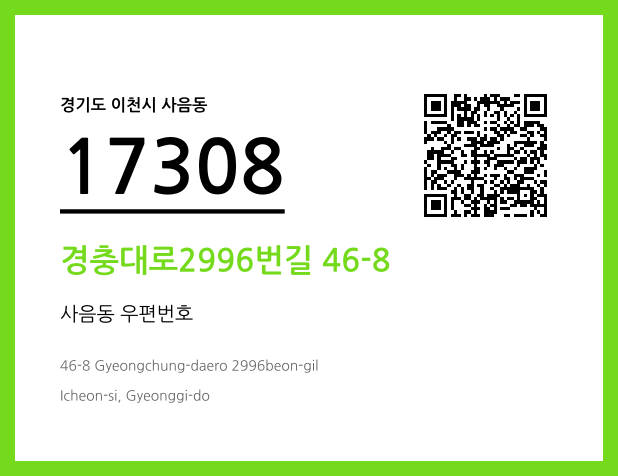 우편주소 및 도로명주소 QR코드 이미지 CC BY 4.0