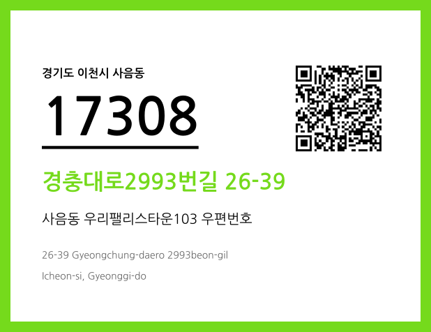CC BY 4.0 우편주소 및 도로명주소 QR코드 이미지 CC BY 4.0