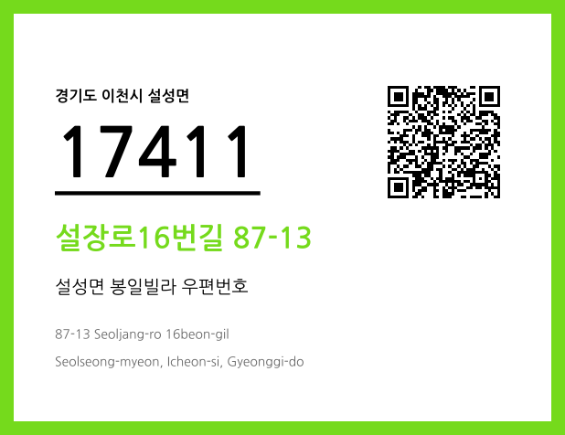 CC BY 4.0 우편주소 및 도로명주소 QR코드 이미지 CC BY 4.0
