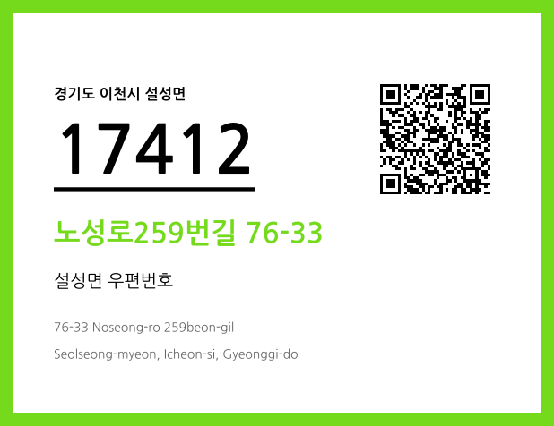 우편주소 및 도로명주소 QR코드 이미지 CC BY 4.0