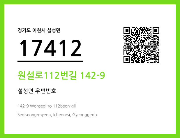 우편주소 및 도로명주소 QR코드 이미지 CC BY 4.0