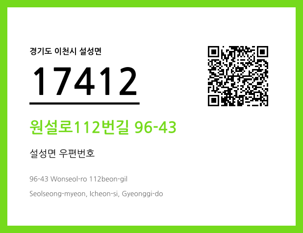 우편주소 및 도로명주소 QR코드 이미지 CC BY 4.0