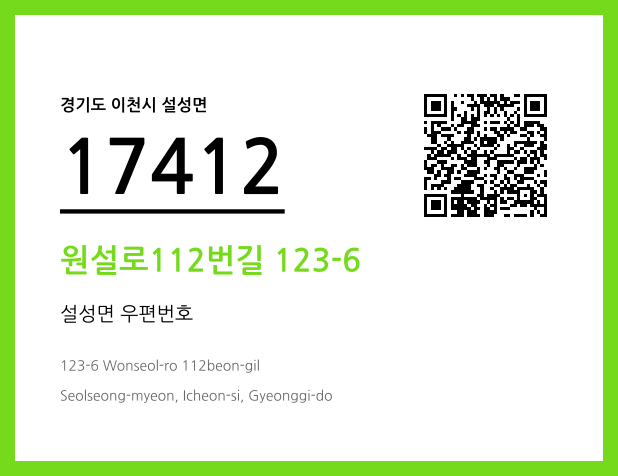 CC BY 4.0 우편주소 및 도로명주소 QR코드 이미지 CC BY 4.0