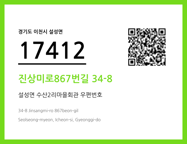 우편주소 및 도로명주소 QR코드 이미지 CC BY 4.0