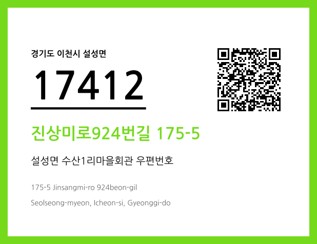 우편주소 및 도로명주소 QR코드 이미지 CC BY 4.0