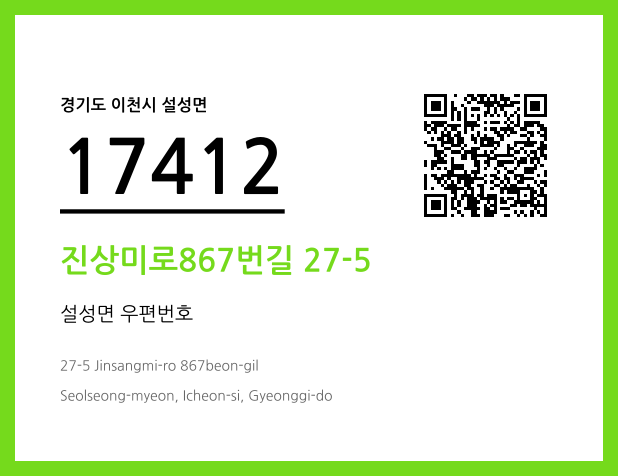 우편주소 및 도로명주소 QR코드 이미지 CC BY 4.0