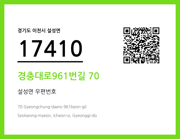 우편주소 및 도로명주소 QR코드 이미지 CC BY 4.0