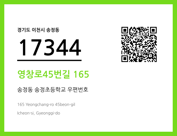 우편주소 및 도로명주소 QR코드 이미지 CC BY 4.0