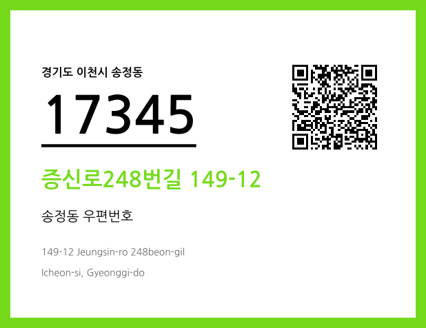 CC BY 4.0 우편주소 및 도로명주소 QR코드 이미지 CC BY 4.0