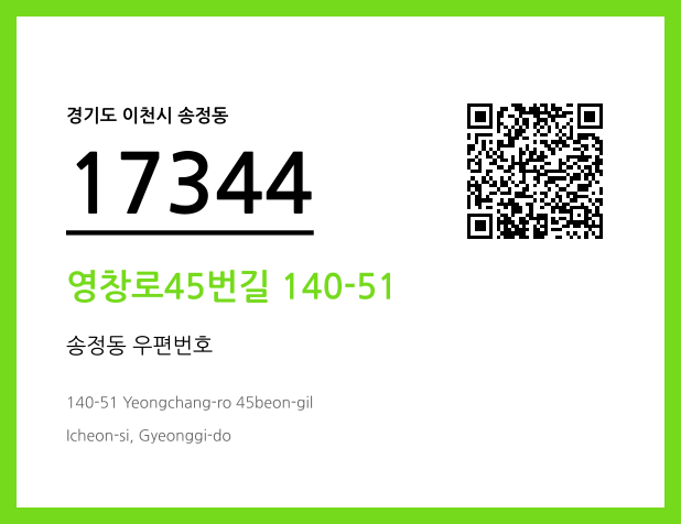 CC BY 4.0 우편주소 및 도로명주소 QR코드 이미지 CC BY 4.0