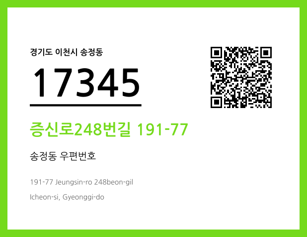 CC BY 4.0 우편주소 및 도로명주소 QR코드 이미지 CC BY 4.0