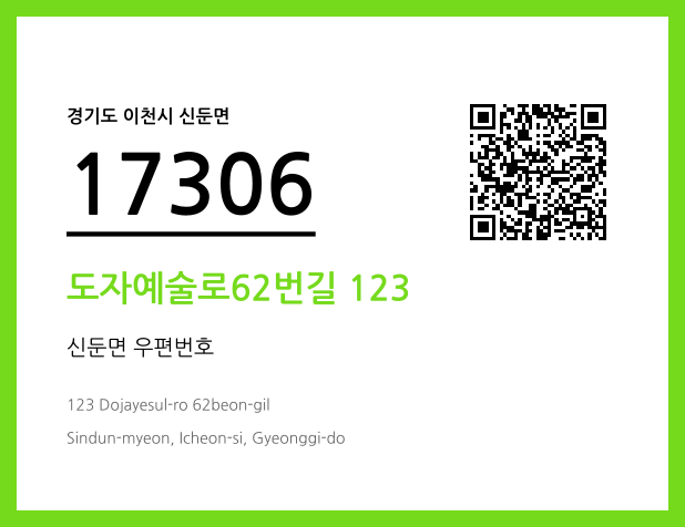 우편주소 및 도로명주소 QR코드 이미지 CC BY 4.0