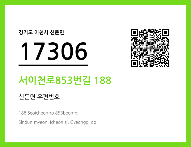 우편주소 및 도로명주소 QR코드 이미지 CC BY 4.0